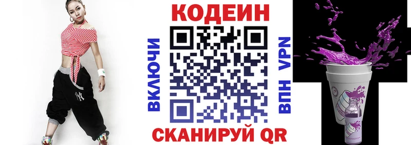 Кодеин напиток Lean (лин) магазин продажи Краснообск
